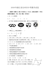 2018浙江台州市中考数学试题