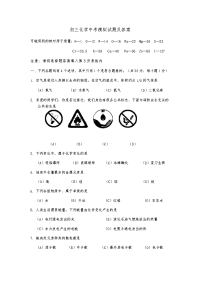 2019化学中考模拟试题卷