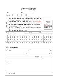 2中考历史答题卡模板副本