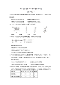 2018浙江宁波中考化学试题