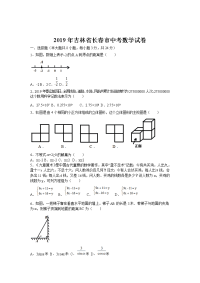 2019年长春市中考数学试卷-2019带答案解析