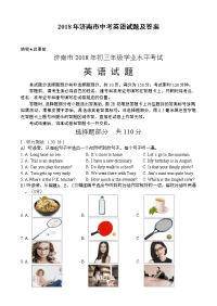 2018济南市中考英语试题及答案