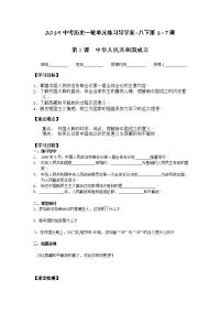 2019中考历史一轮单元练习导学案八下