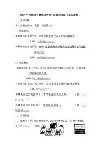 2019中考物理专题练习教案-电路和电流(第3课时)