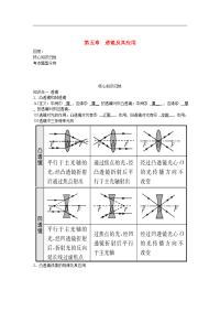 2019中考物理一轮复习透镜及其应用核心知识归纳考点题型分类