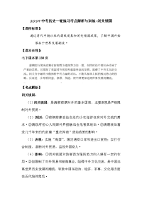 2019中考历史一轮练习考点解析与训练闭关锁国