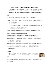 2019中考历史一轮练习学案洋务运动2