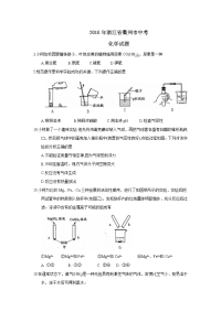 2018浙江衢州中考化学试题