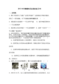 2019中考物理知识点强化练习85