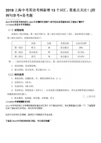 2019上海中考英语考纲新增13个词汇