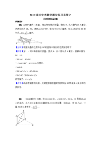 2019重庆中考数学题位复习系统之几何图形折叠问题