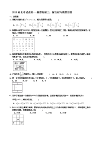 2019河北中考考试说明题型拓展三解方程与模型思想