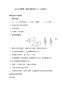 2019中考物理一轮练习教学设计力运动和力