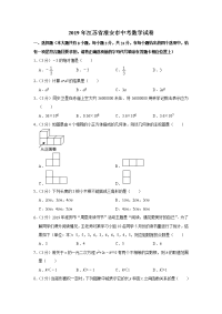 2019年江苏省淮安市中考数学试卷