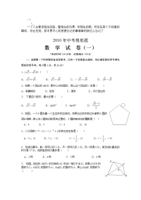 中考数学模拟试题及答案1