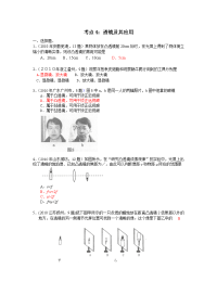 4中考物理试题分考点汇编4 透镜及其应用