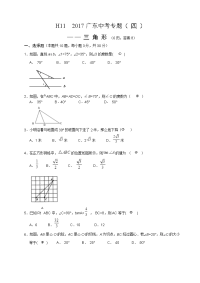 H112017广东实验中考总复习数学专题4——三角形6页答案8已变尾注