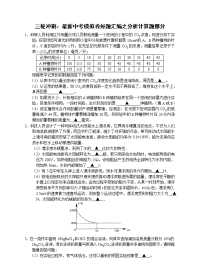 三轮冲刺最新中考模拟卷好题汇编之分析计算题部分
