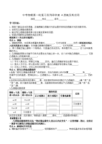 4中考物理第一轮复习系列导学案透镜及其应用