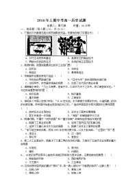 上期中考高一历史试题卷