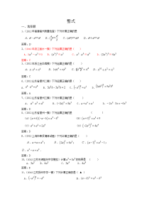 57套全国各地市中考数学模拟试题分类汇编3整式