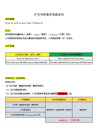 if引导的条件状语从句中考解析
