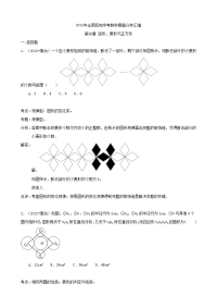 三年中考20102012全国各地中考数学试题分类汇编 矩形菱形与正方形