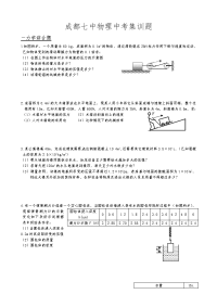 七中初中物理中考压轴题训练