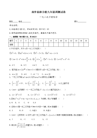 一元二次方程综合测试中考真题含答案