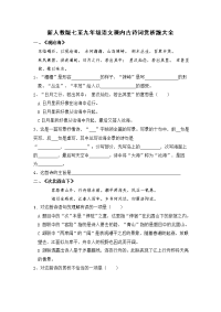 七至九年级语文课内古诗词赏析题大全中考必备