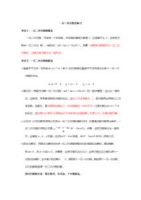 《一元二次方程》总复习、练习、中考真题【题型解析】