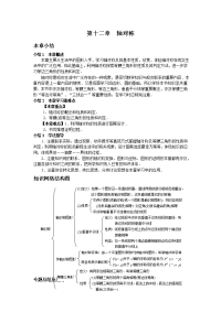 3月中考数学一轮复习讲义含2011中考真题轴对称