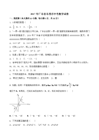 ﻿2017年广东省东莞市中考数学卷总结含详解