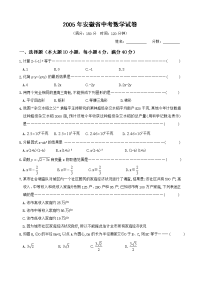 《2005年安徽省中考数学试卷》(含答案)