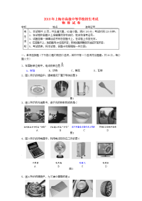 上海中考物理题试题含答案