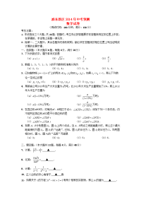 上海市浦东区2014年中考数学二模试题目
