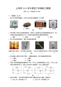 上海中考物理模拟试题一
