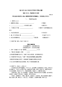 上海市虹口区语文中考二模试题