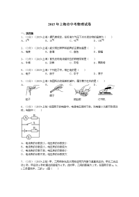 上海市中考物理试卷解析