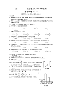 上海市浦东区2013年中考二模数学试题目
