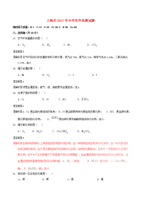 上海市中考化学真题试题含解析