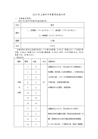 上海市中考数学试卷分析