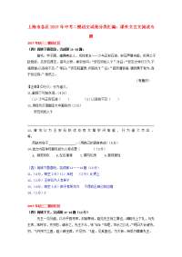上海市各区中考语文二模试卷分类汇编课外文言文阅读专题