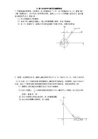 与圆有关地中考数学压轴题精选