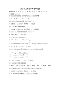上海市中考化学试卷及答案