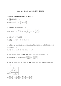 上海市静安区中考数学一模试卷含答案解析