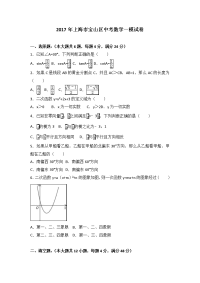 上海市宝山区中考数学一模试卷解析