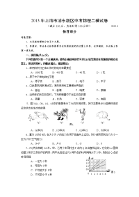 上海市浦东新区中考物理二模试卷及答案