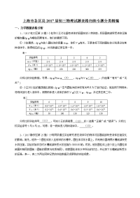 上海九年级中考物理一模表格归纳专题汇编含答案
