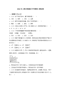 上海市黄浦区中考物理三模试卷